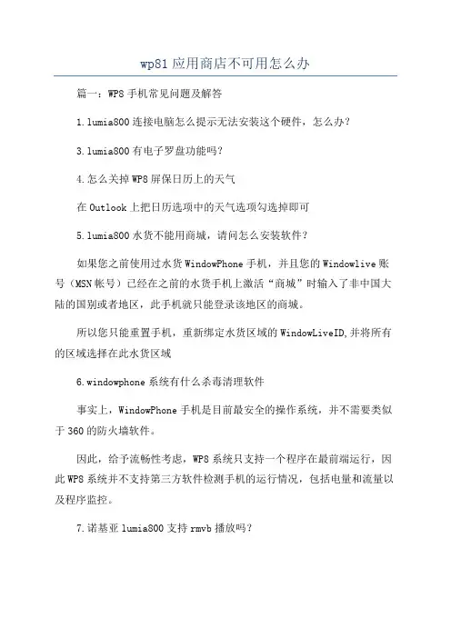 wp81应用商店不可用怎么办