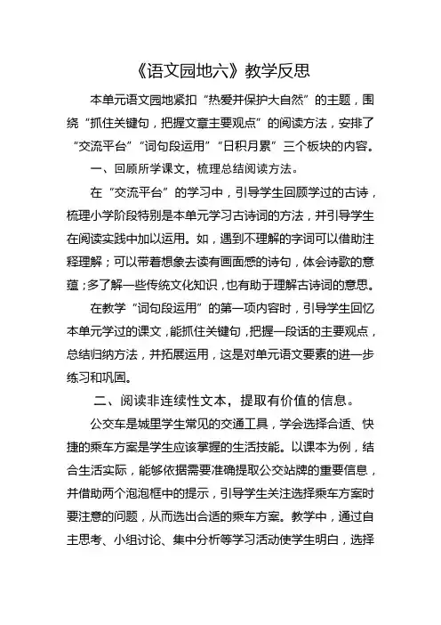 部编版六年级上册《语文园地六》教学反思
