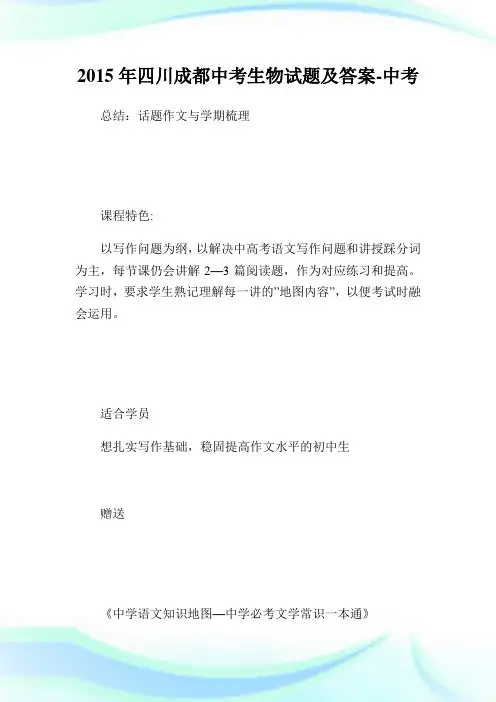 四川成都中考生物试题及答.doc