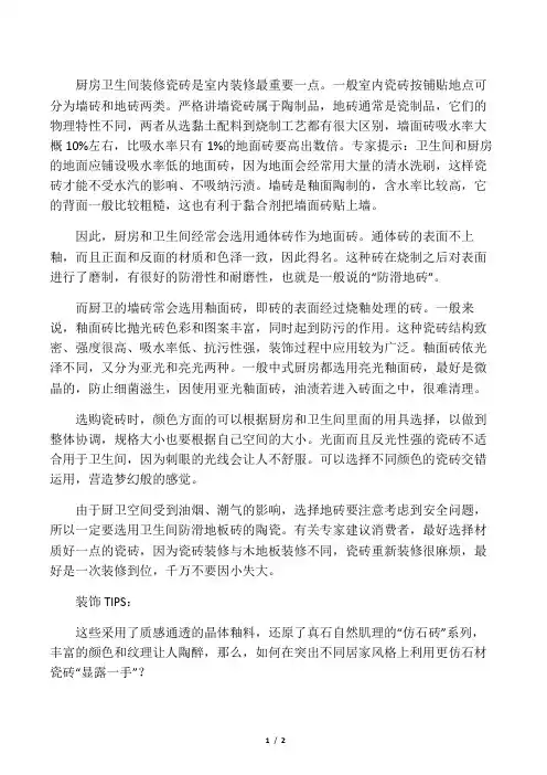 如何选择厨房卫生间防滑瓷砖的诀窍