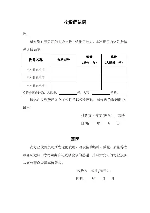 收货确认函(20240330)