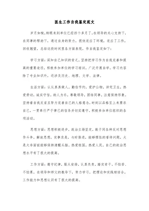 医生工作自我鉴定范文（6篇）