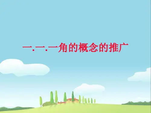角的概念的推广