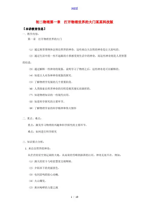 八年级物理第一章打开物理世界的大门上海科技版知识精讲