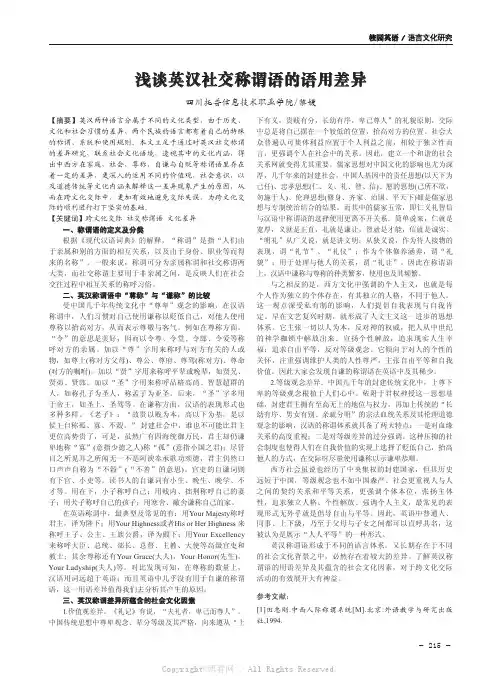 浅谈英汉社交称谓语的语用差异  