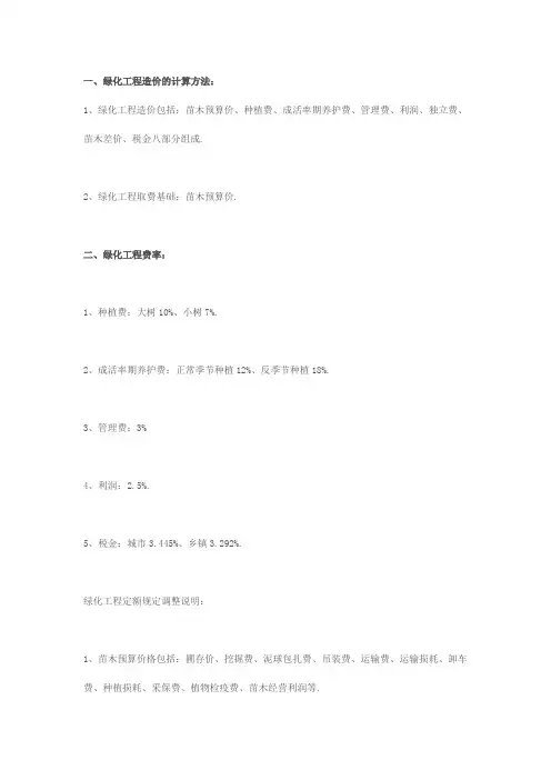 绿化工程造价的计算方法