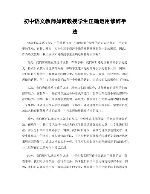 初中语文教师如何教授学生正确运用修辞手法