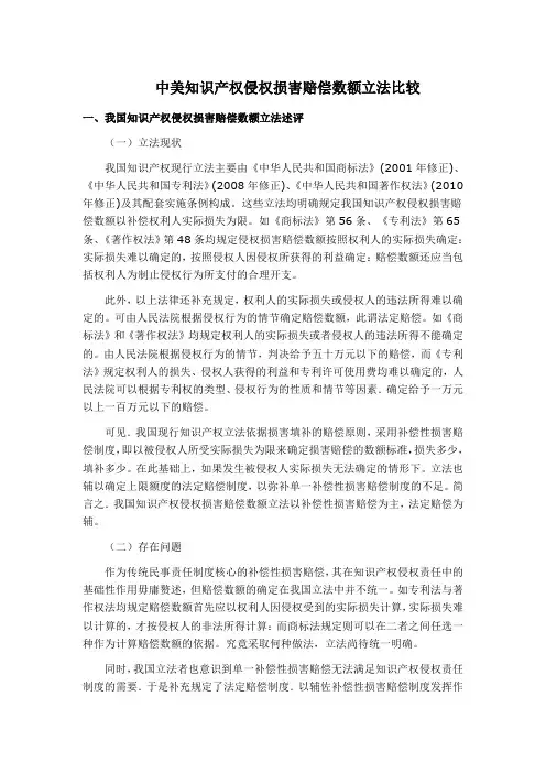 中美知识产权侵权损害赔偿数额立法比较