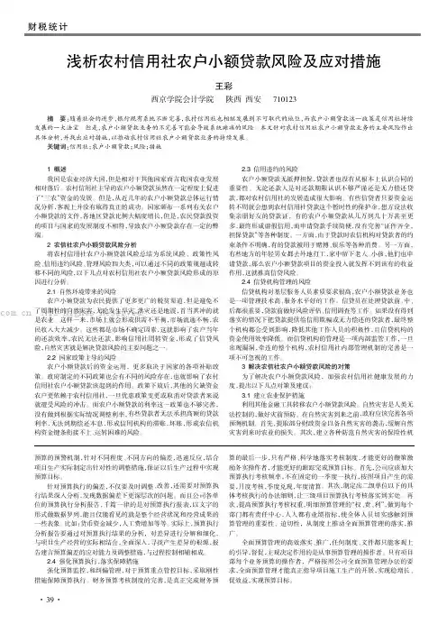 浅析农村信用社农户小额贷款风险及应对措