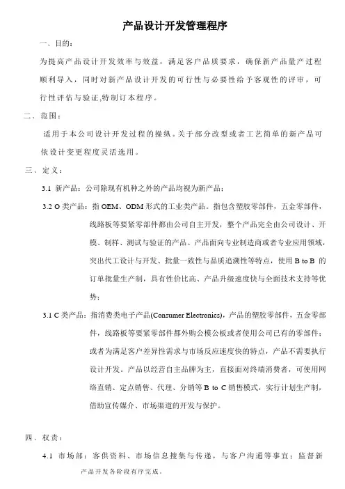 产品设计开发管理程序