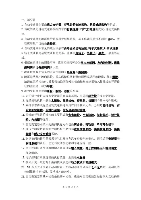 自动变速器考试重点2
