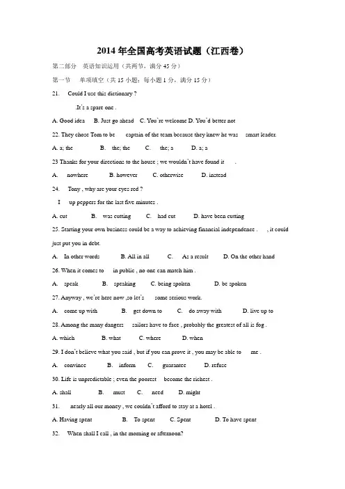 2014年高考英语试题及答案Word版(江西卷).doc