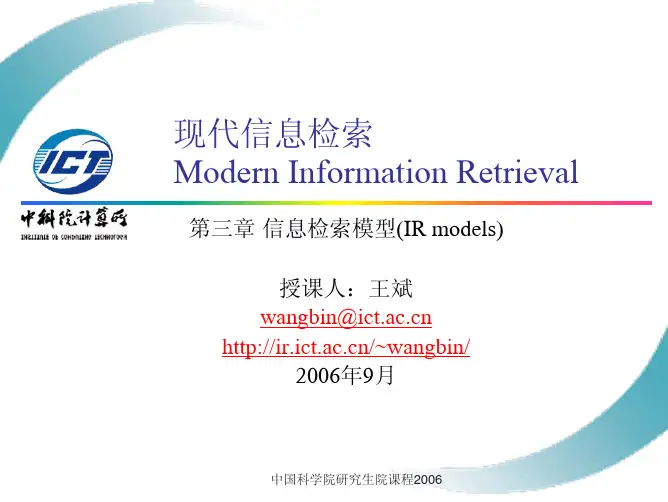 现代信息检索第3章-IR模型(再次再次修正版)
