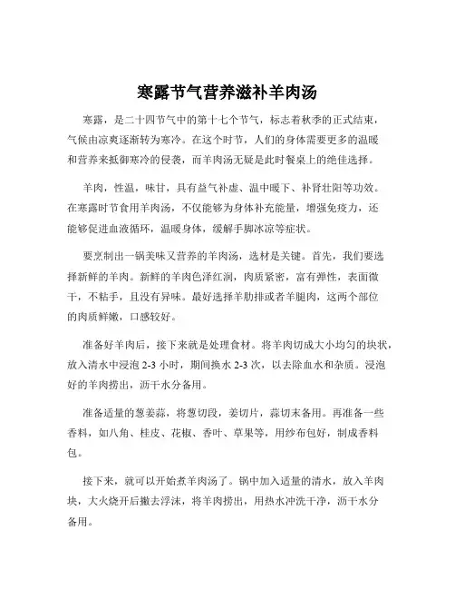 寒露节气营养滋补羊肉汤