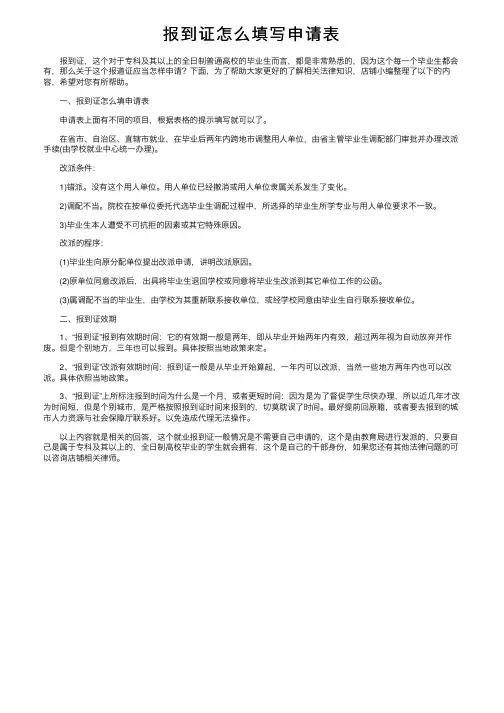 报到证怎么填写申请表