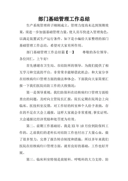 部门基础管理工作总结