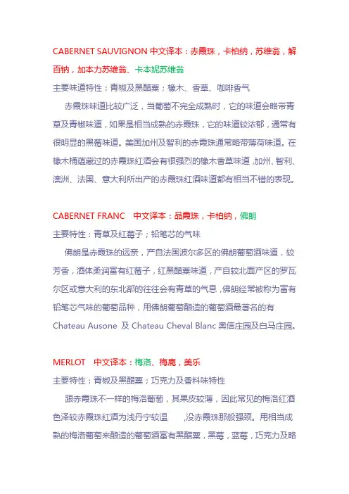葡萄品种及译名