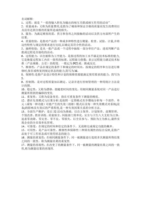 质量管理学复习资料