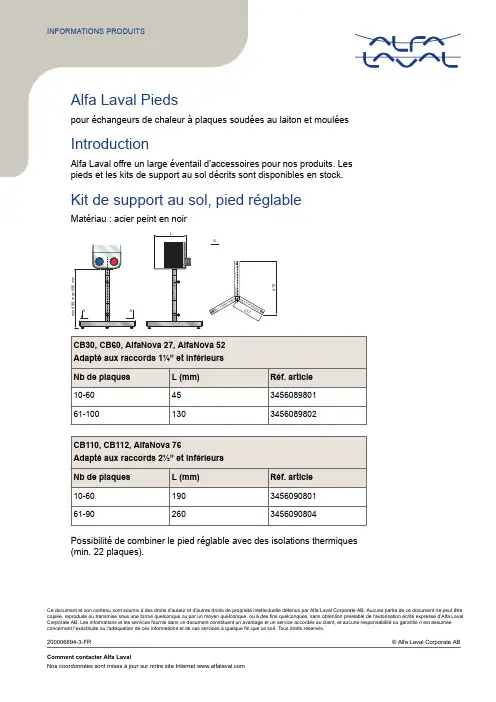 Alfa Laval 板式热交换器底座及支持系统说明书