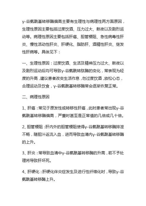 血清γ-谷氨酰基转移酶偏高的原因