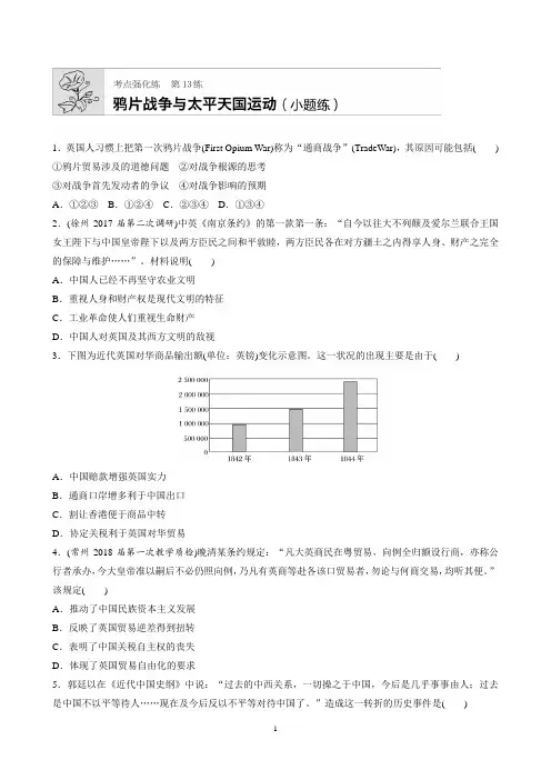 2019版高考历史一轮复习江苏专版精选考点提分练：第13练