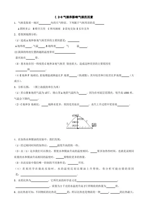 科学《气候和影响气候的因素》同步练习(浙教版八年级上).doc