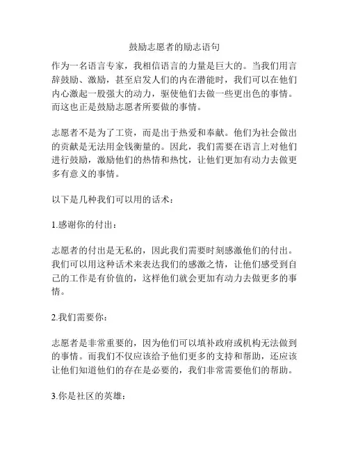 鼓励志愿者的励志语句