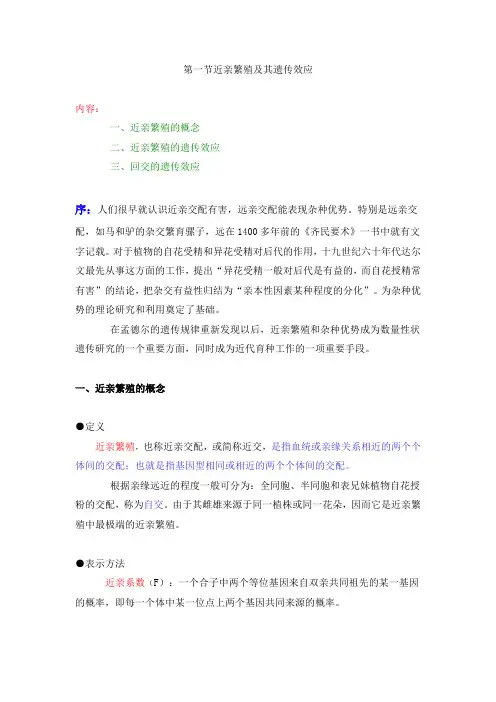 近亲繁殖杂种优势