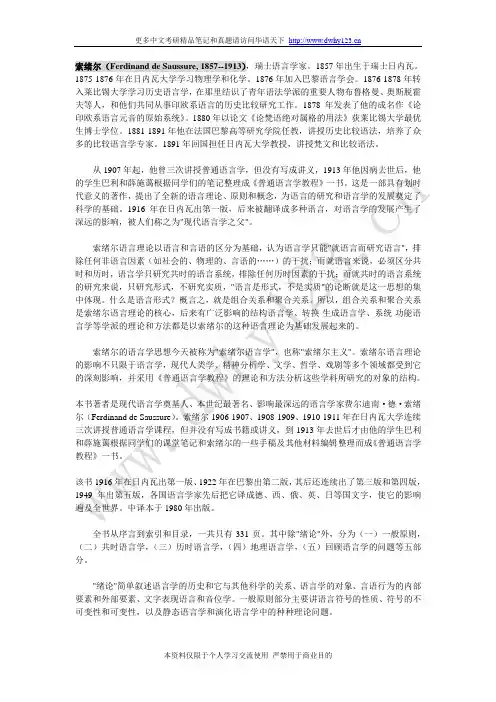西方著名语言学家成果与名著归纳