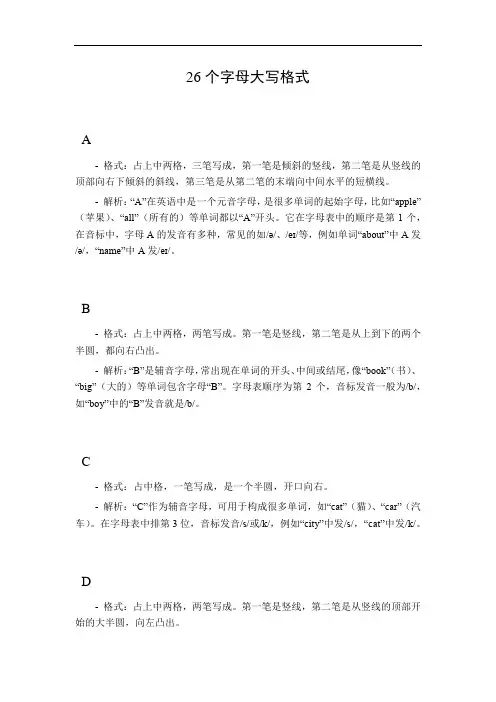 26个字母大写格式