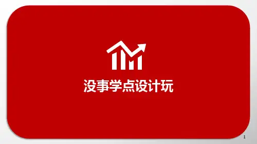 设计方案PPT模板