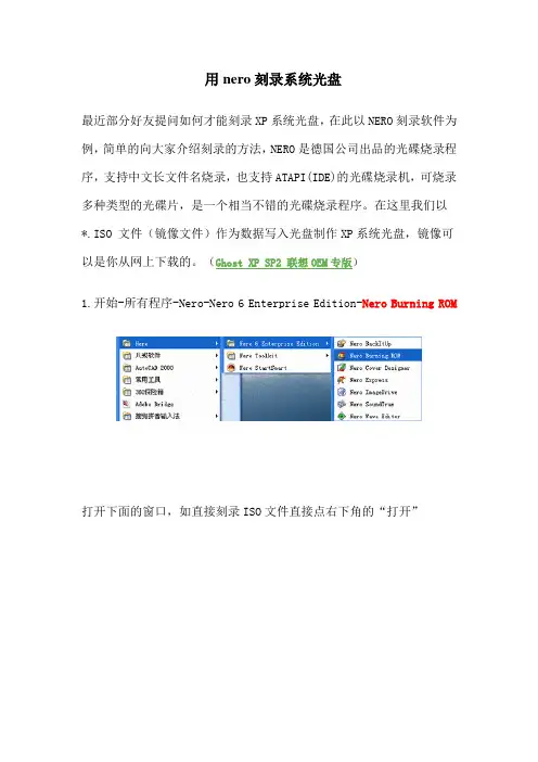 用nero刻录系统光盘