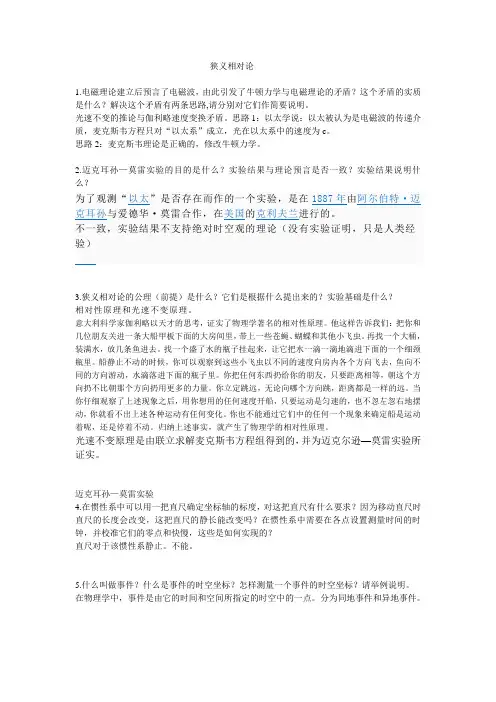 狭义相对论