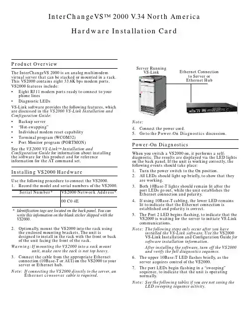 InterChangeVS 2000产品简介说明书