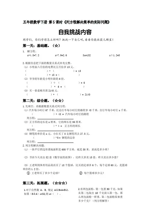 五年级数学下册 第5课时《列方程解决简单的实际问题》