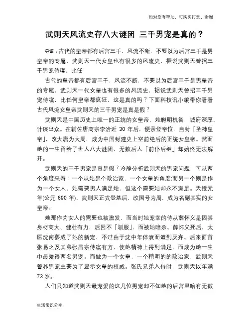 历史趣谈武则天风流史存八大谜团 三千男宠是真的？