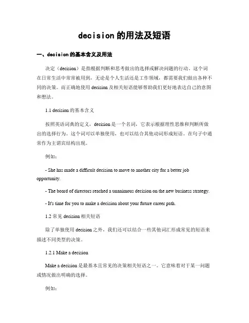 decision的用法及短语 (2)