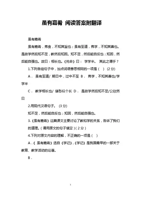 虽有嘉肴 阅读答案附翻译