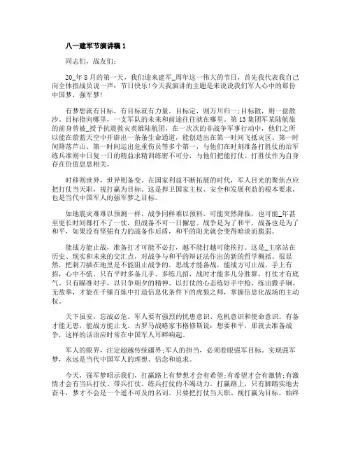 八一建军节演讲稿500字5篇