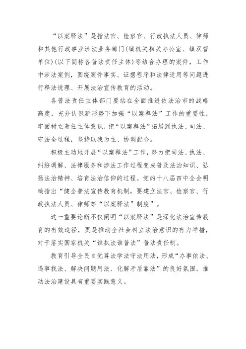 以案释法警示教育
