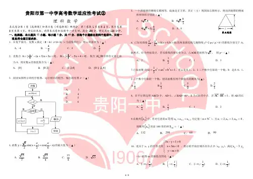 贵阳一中高考数学适应性考试②(理科)