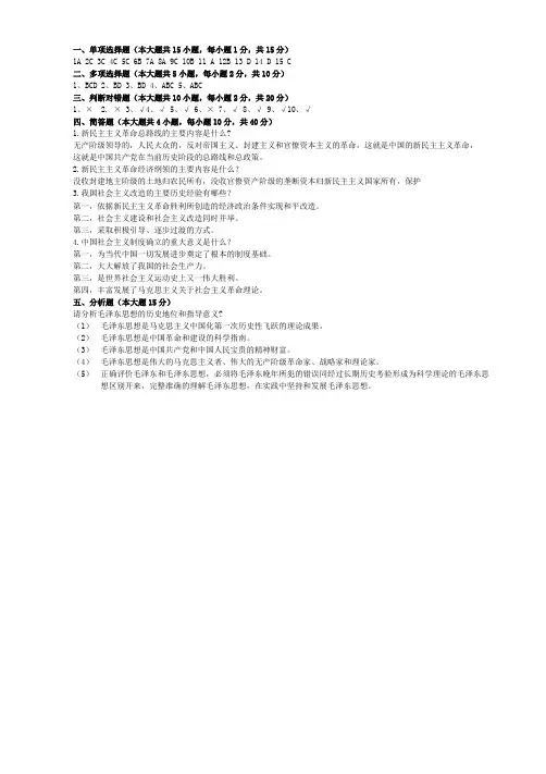 毛泽东思想概论试题答案