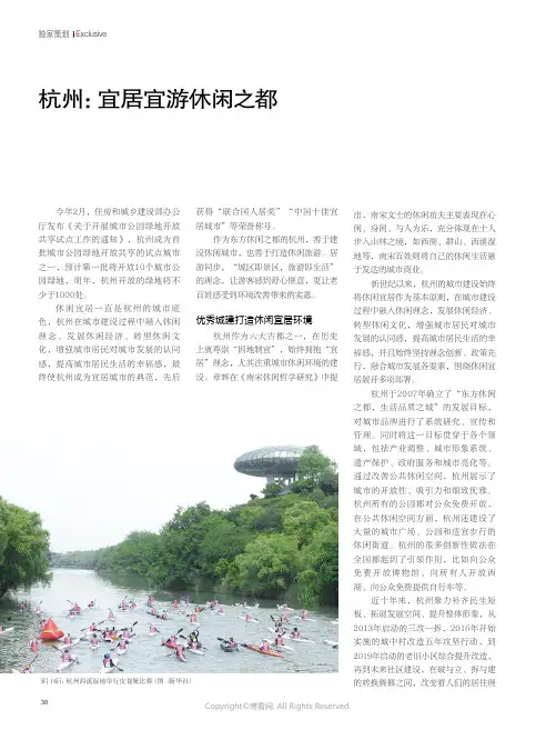 杭州：宜居宜游休闲之都