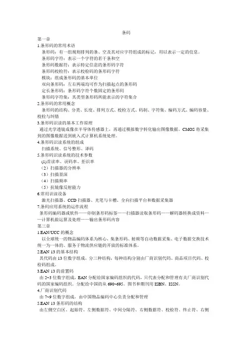 条码技术