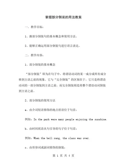 掌握部分倒装的用法教案