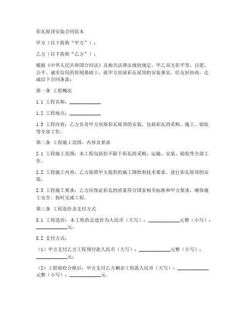彩瓦屋顶安装合同范本