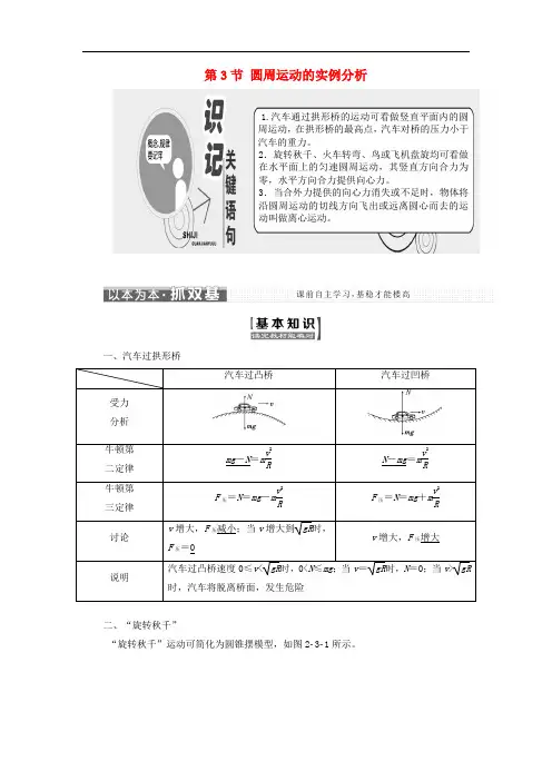 高中物理 第二章 匀速圆周运动 第3节 圆周运动的实例分析教学案 教科版必修2