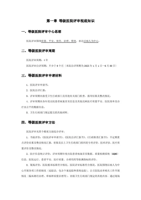 等级医院评审基础知识