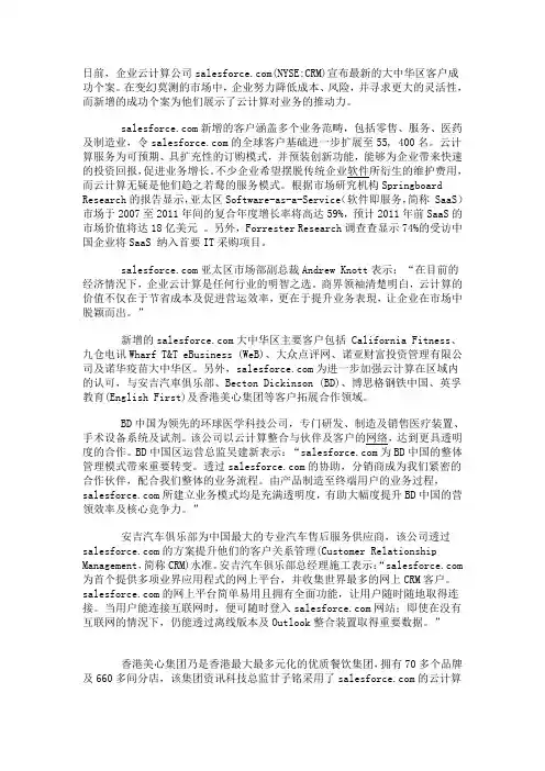 大中华区云计算典型成功案例