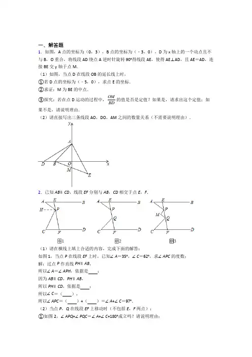 初一数学下册期末几何压轴题复习精选试卷